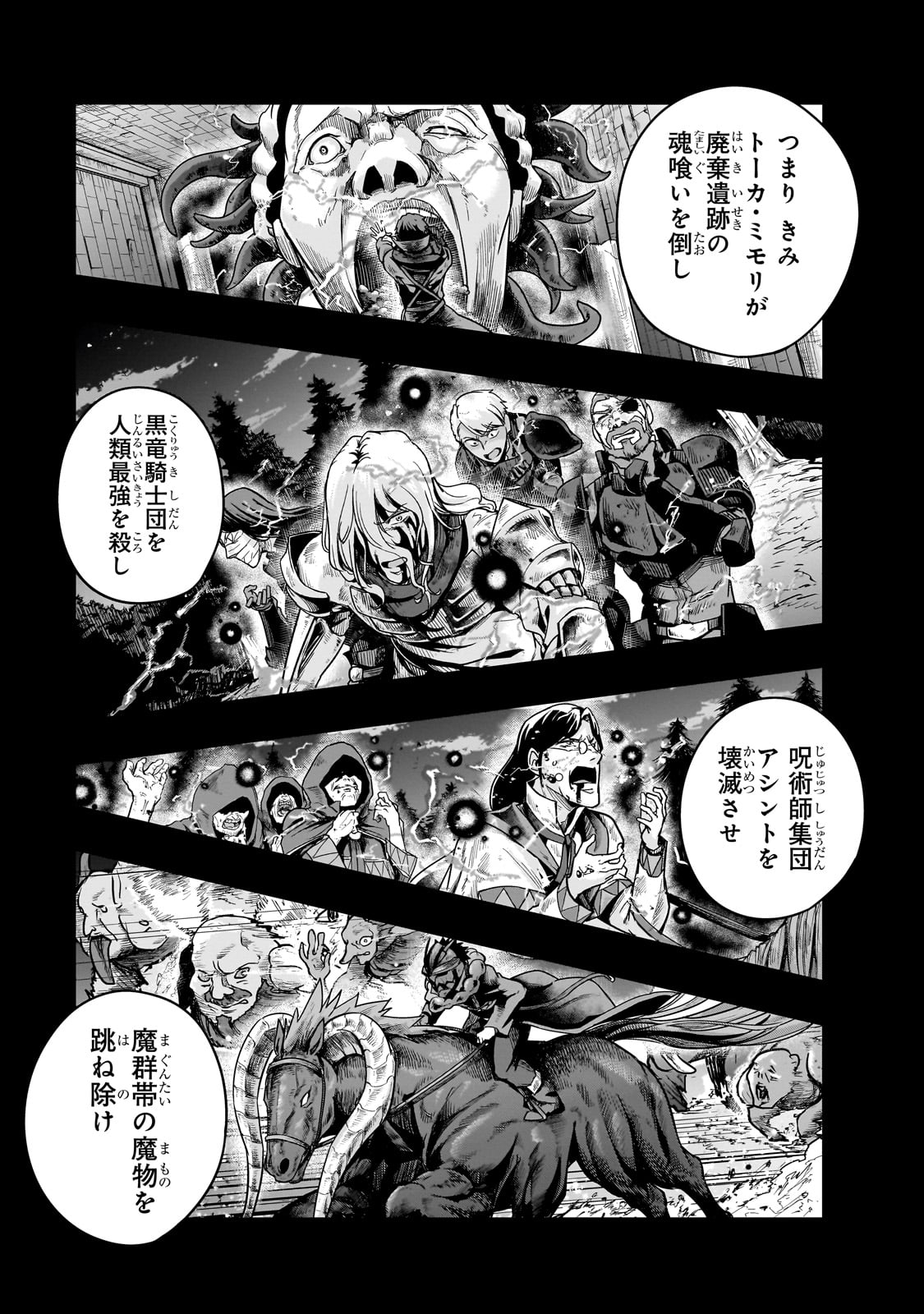 Hazure Waku no Joutai Ijou Skill de Saikyou ni Natta Ore ga Subete wo Juurin Suru made - Chapter 46 - Page 1